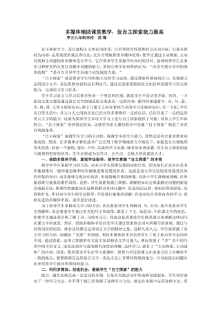 多媒体辅助课堂教学，促自主探索能力提高1