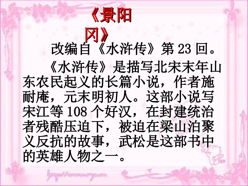景阳冈课件PPT_第3页