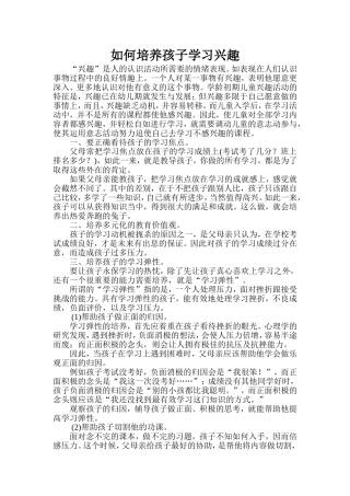 如何培养孩子学习兴趣