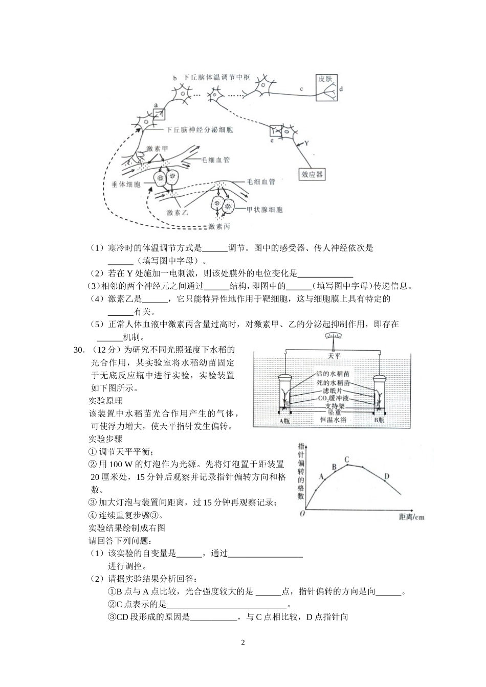 2014年上北清班第2次生物综合训练试题（327）_第2页