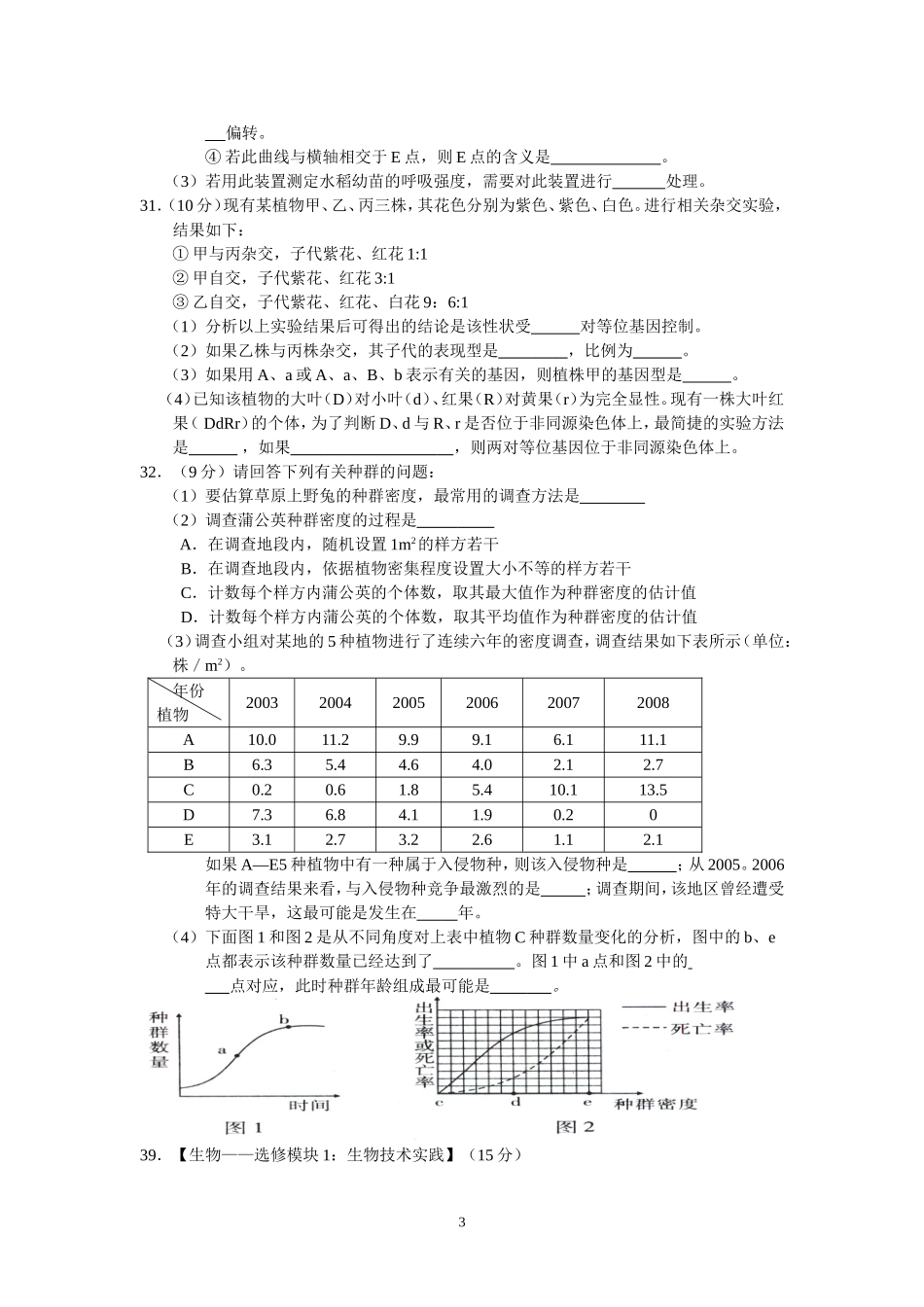 2014年上北清班第2次生物综合训练试题（327）_第3页