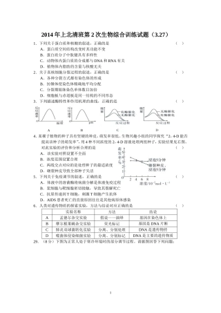 2014年上北清班第2次生物综合训练试题（327）
