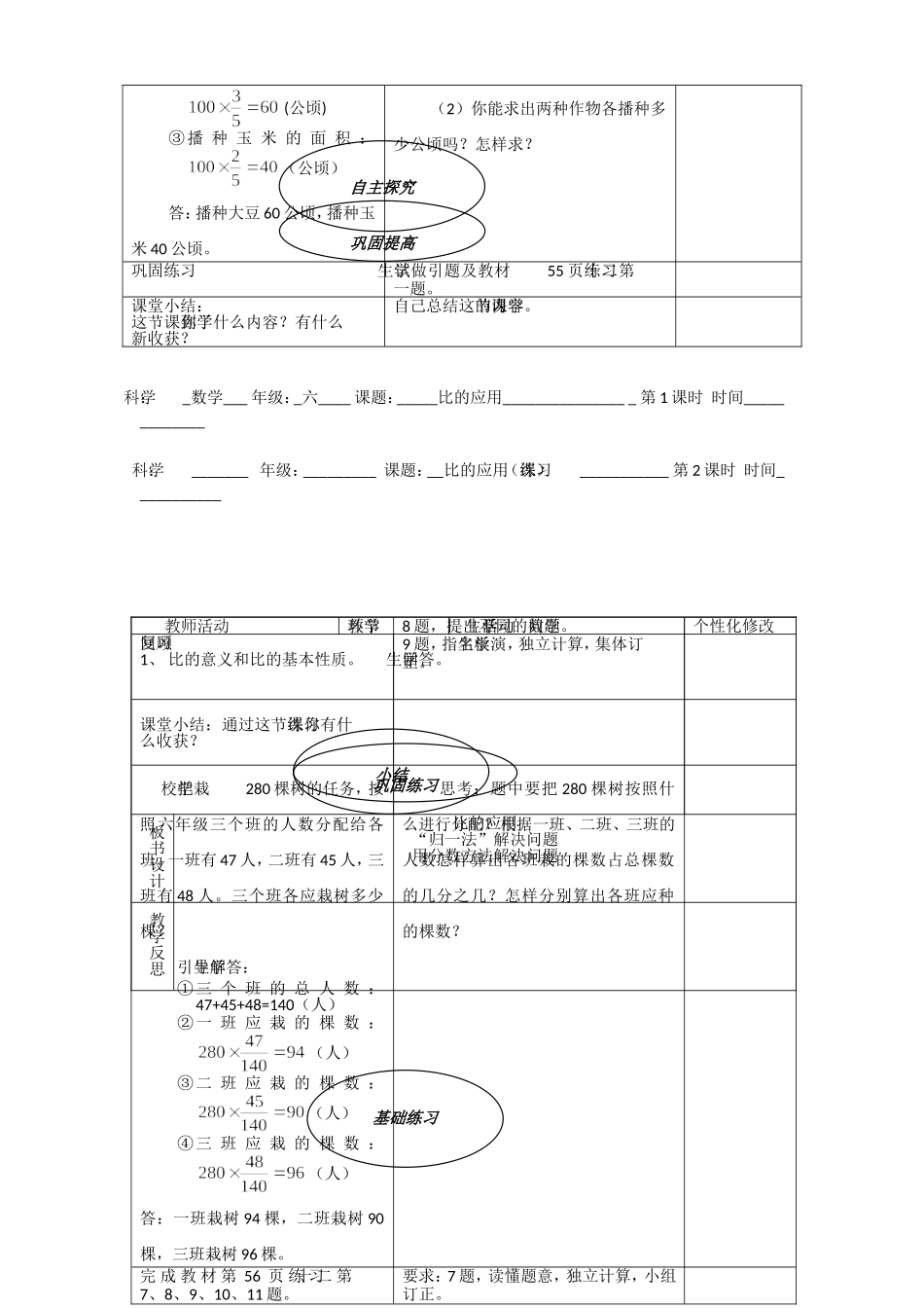 比的应用2课时_第2页