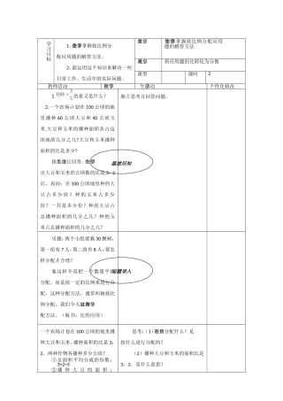 比的应用2课时