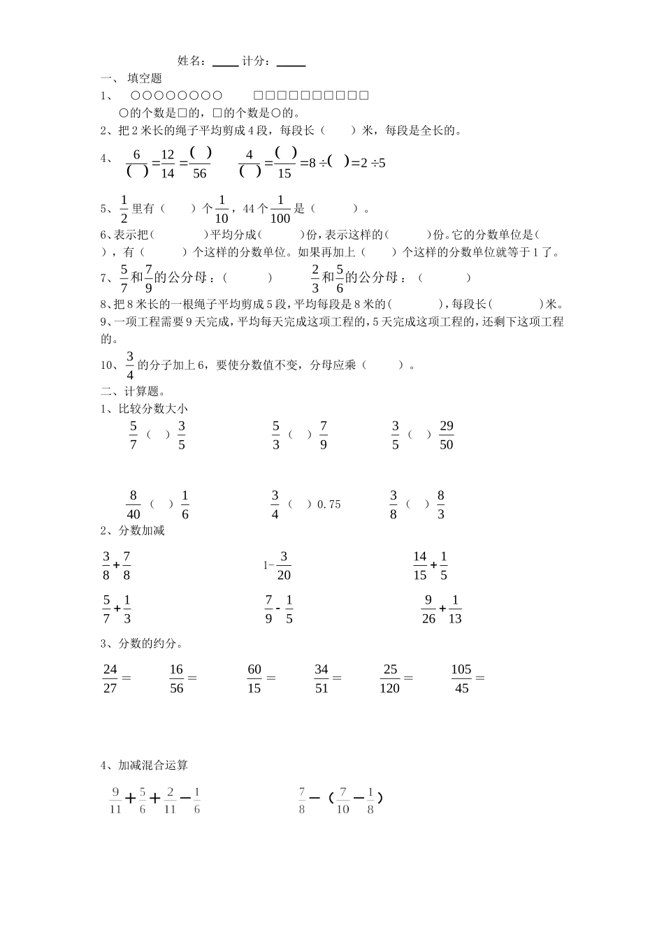五年级下册分数总复习_第1页