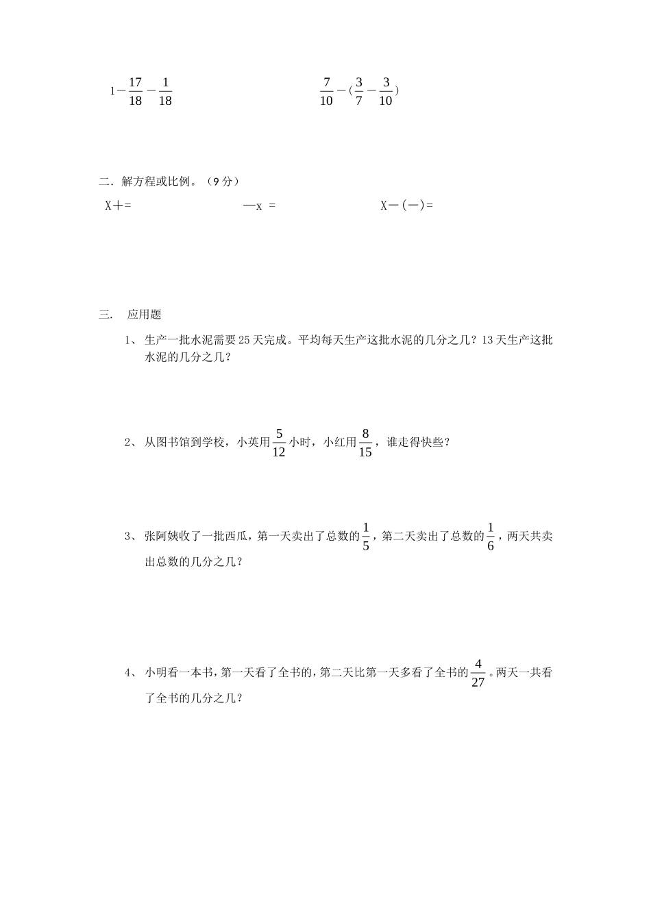 五年级下册分数总复习_第2页