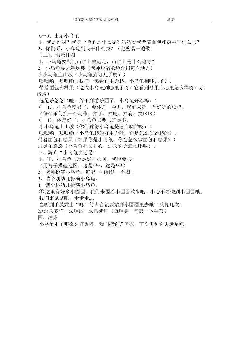 体育教案--采竹叶_第2页