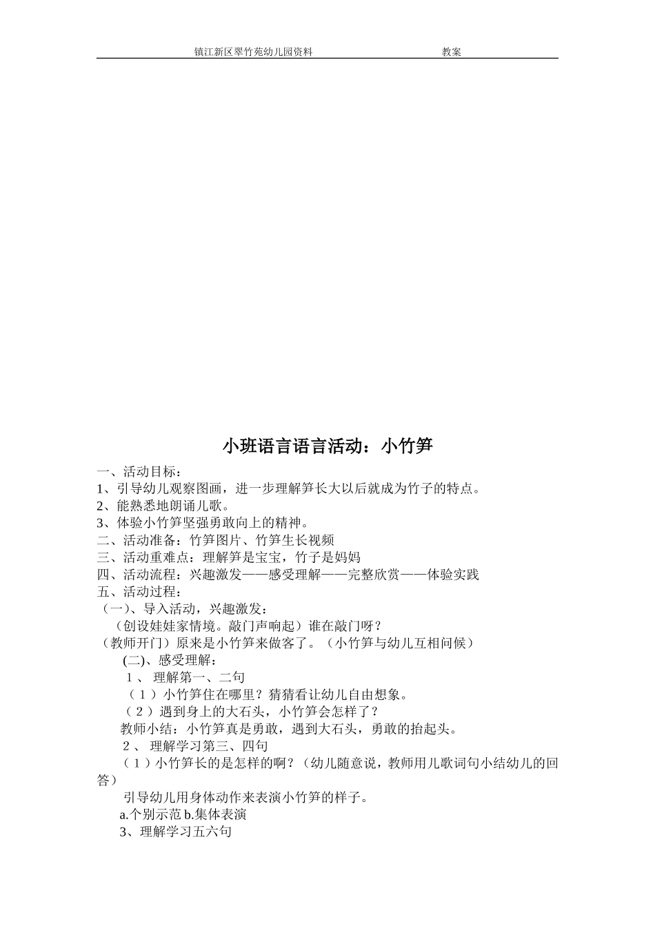 体育教案--采竹叶_第3页