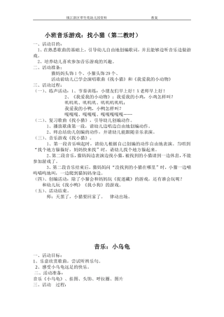 体育教案--采竹叶