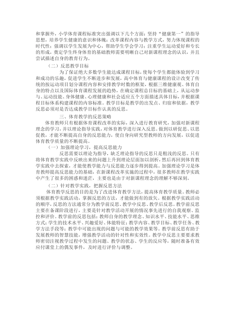 新课程改革的不断深入,教学行为发生了根本性的变革_第2页