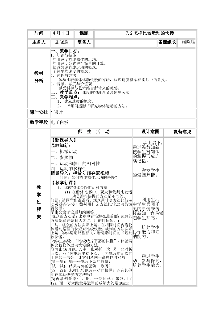 八年级物理下册：72怎样比较运动的快慢教案_第2页