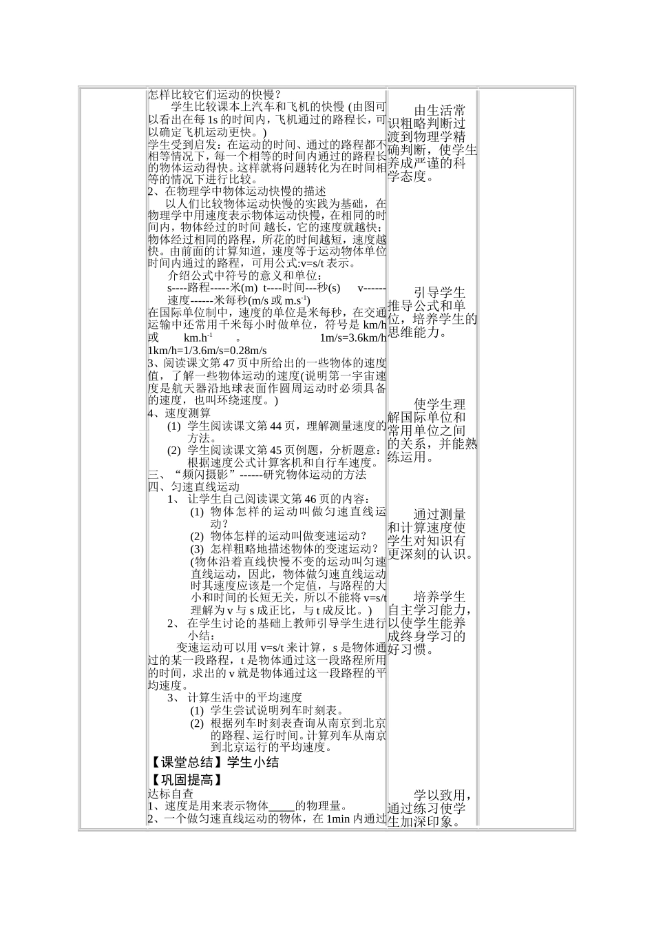 八年级物理下册：72怎样比较运动的快慢教案_第3页