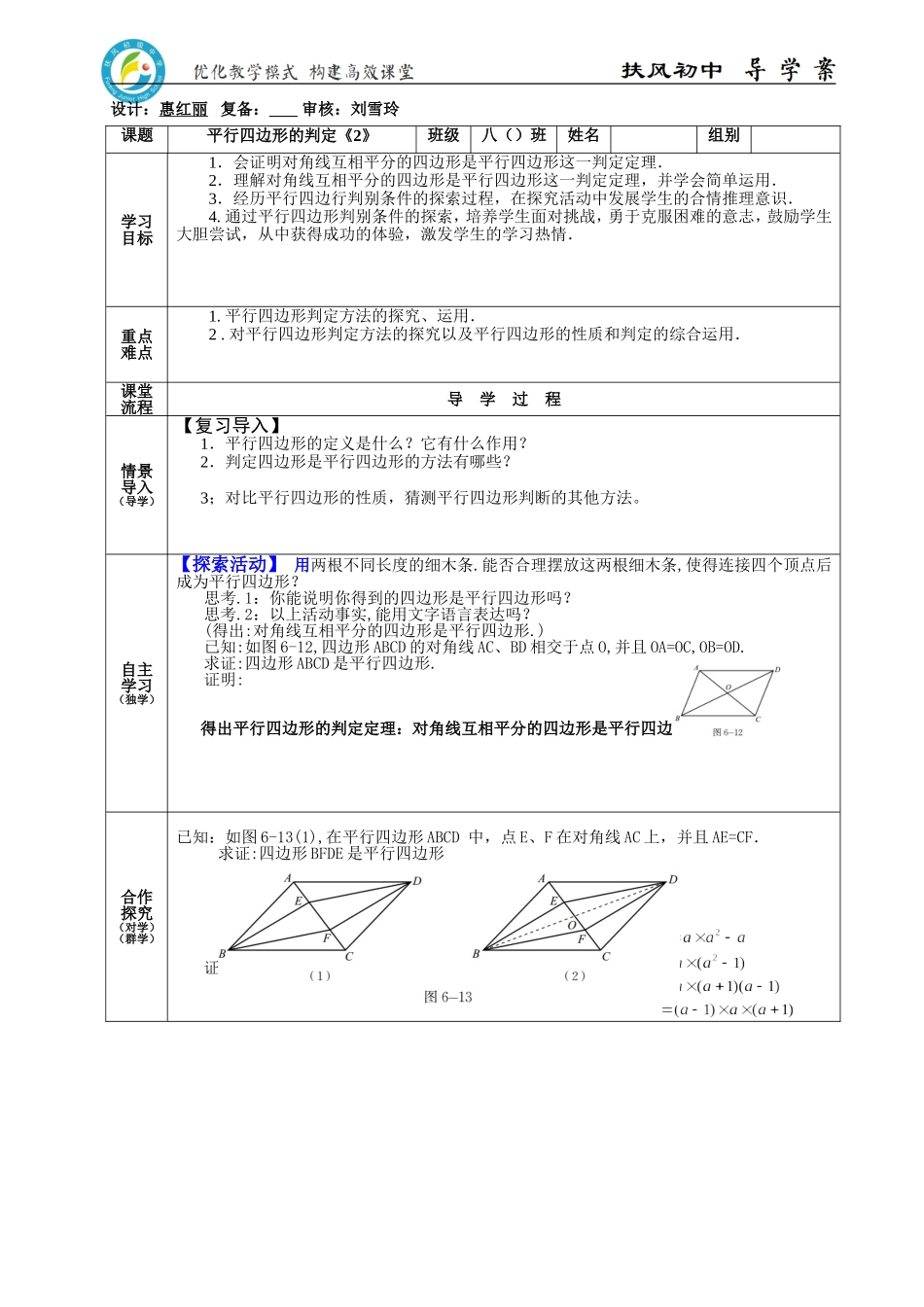 平行四边形的判定2_第1页