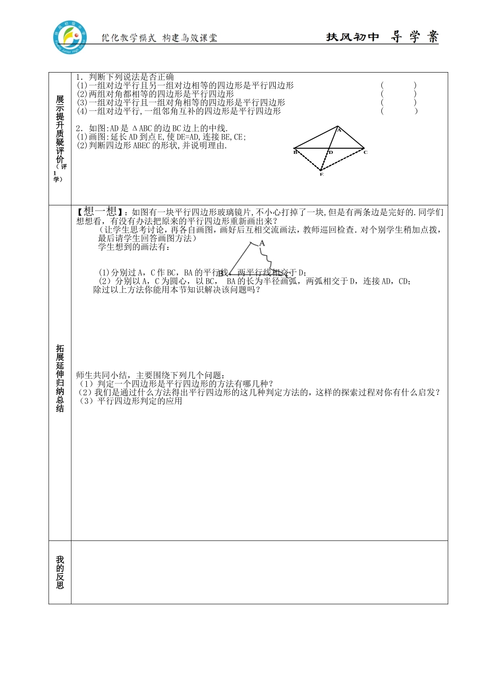平行四边形的判定2_第2页