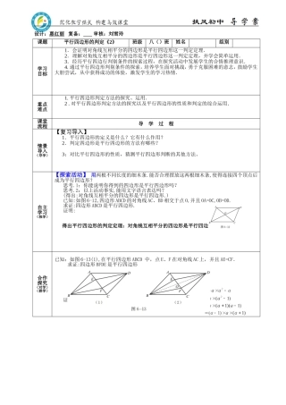 平行四边形的判定2
