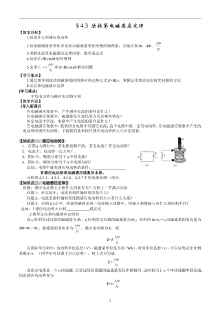 法拉第电磁感应定律 (2)