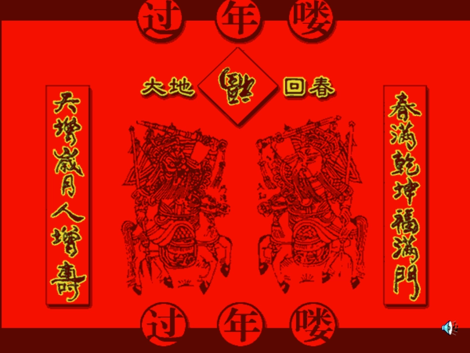 《本命年的回想》课件(苏教版七年级上)(1rt77)_第1页