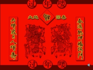 《本命年的回想》课件(苏教版七年级上)(1rt77)