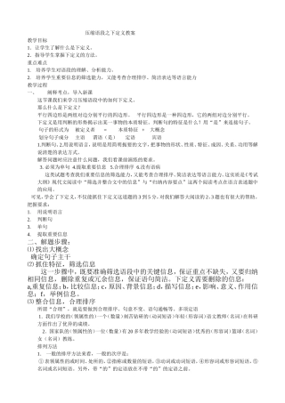 上课下定义教案