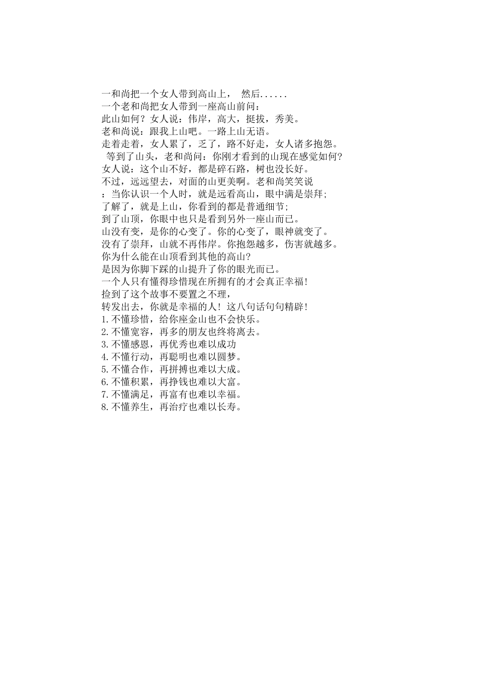 一和尚把一个女人带到高山上_第1页