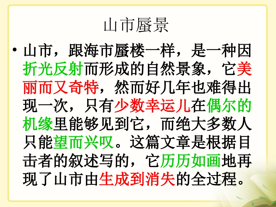 《山市》参考课件3_第2页
