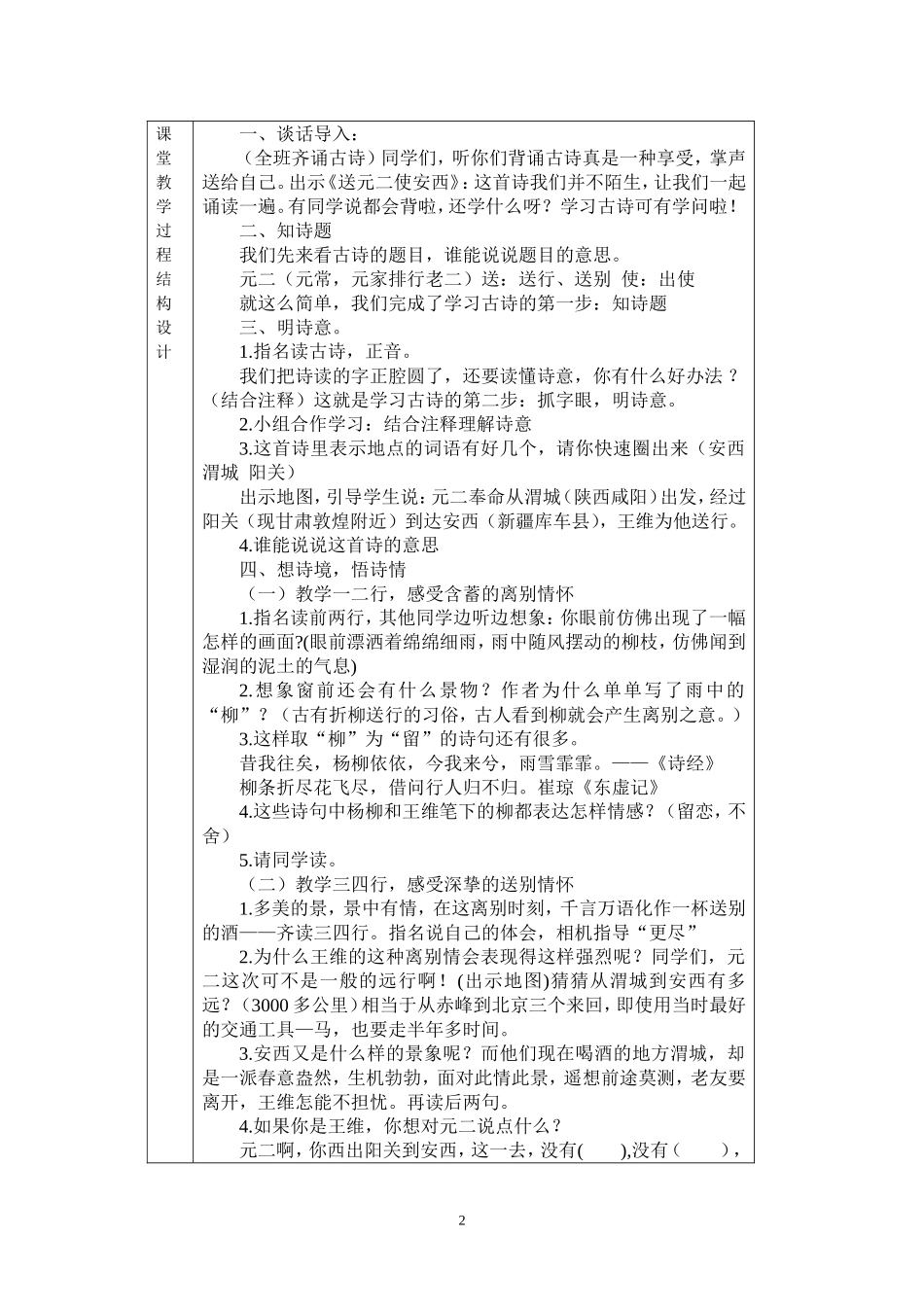 《送元二使安西》课堂教学设计宋春艳_第2页