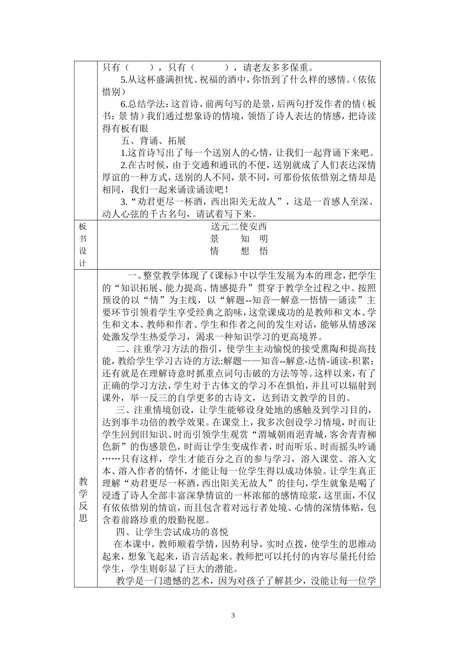 《送元二使安西》课堂教学设计宋春艳_第3页