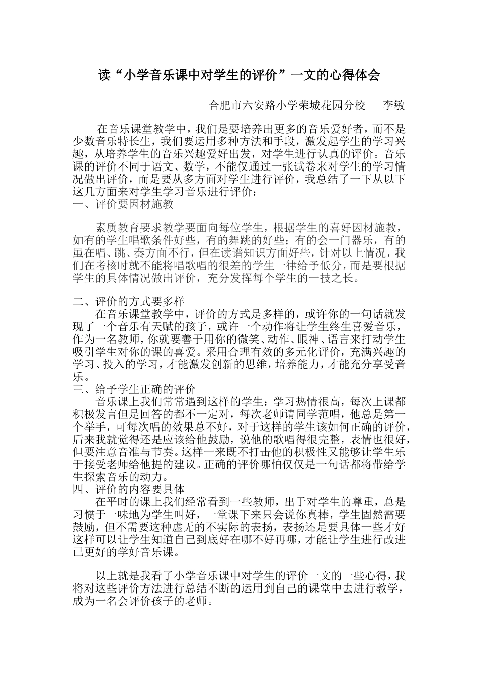 小学音乐课中对学生的评价_第1页