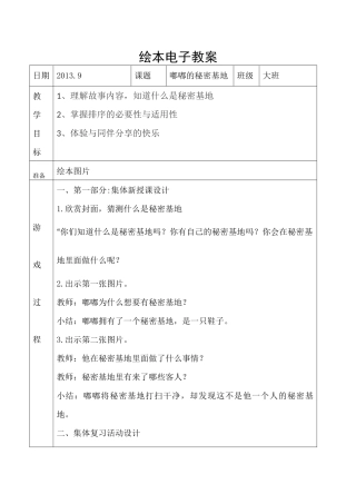 大班绘本-嘟嘟的秘密基地