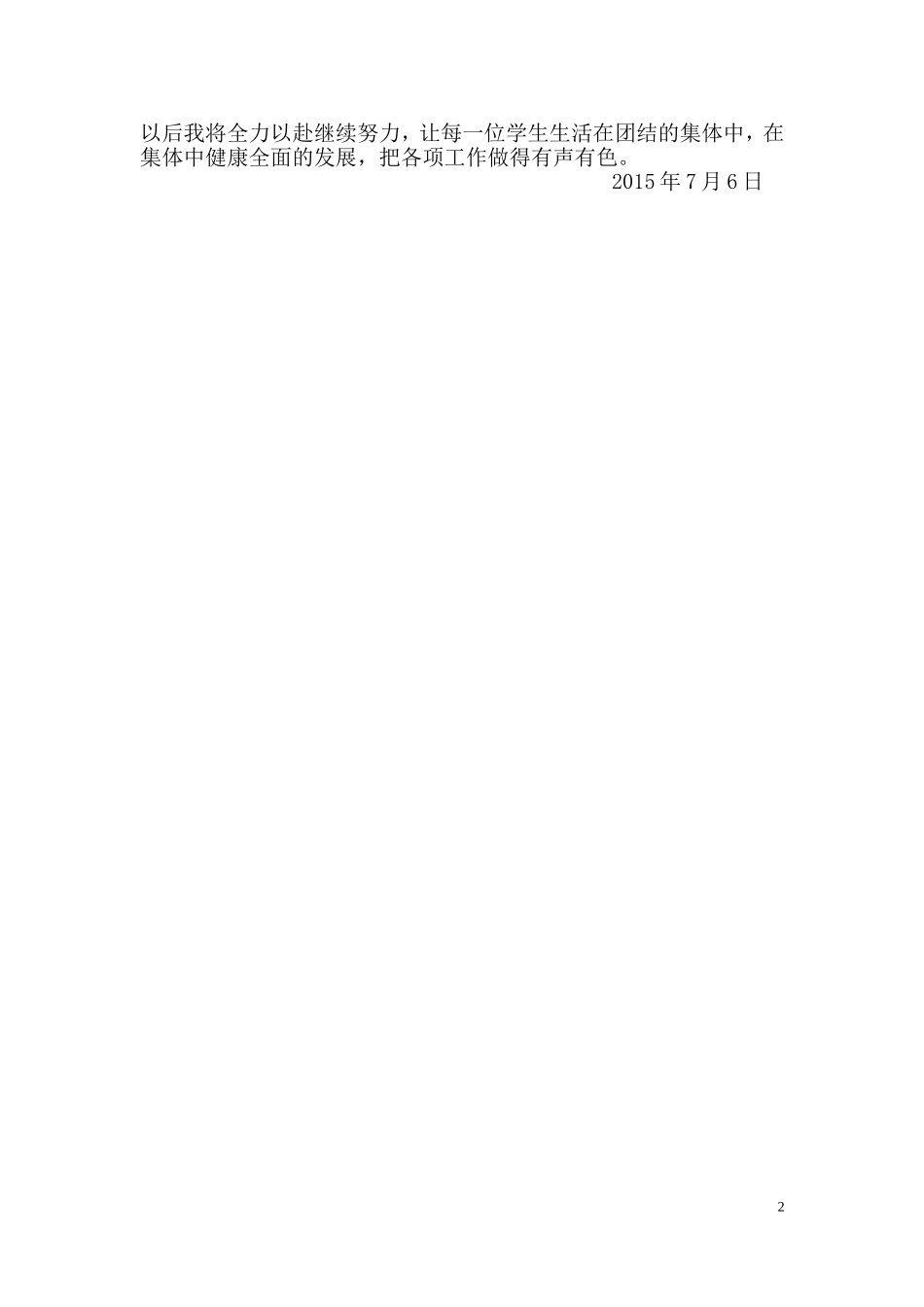 一年级二班下学期班主任工作总结_第2页