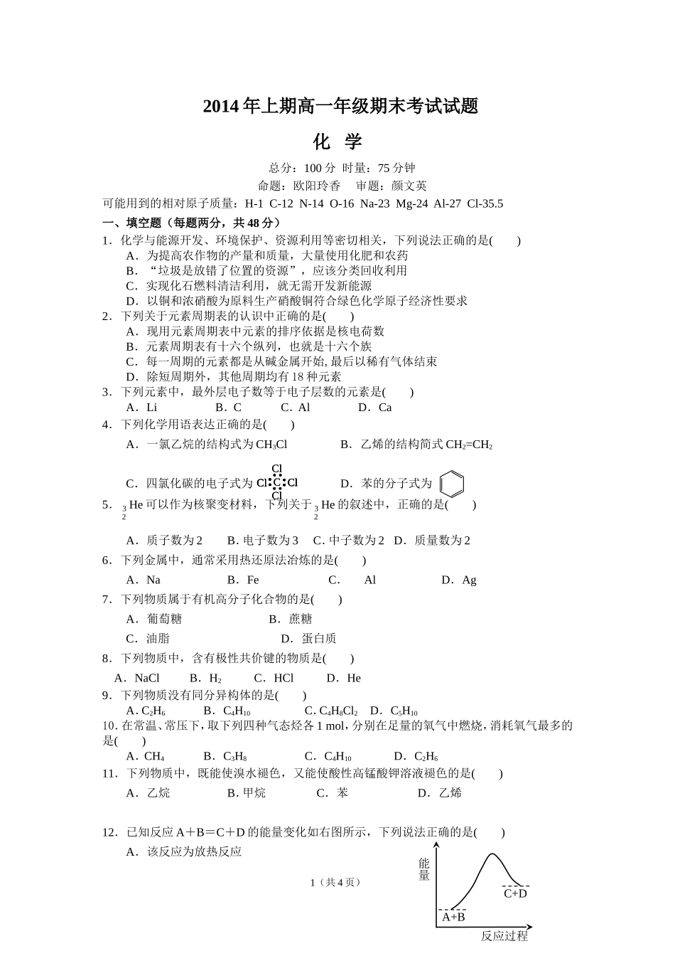 2014年上期高一年级期末考试试题2_第1页