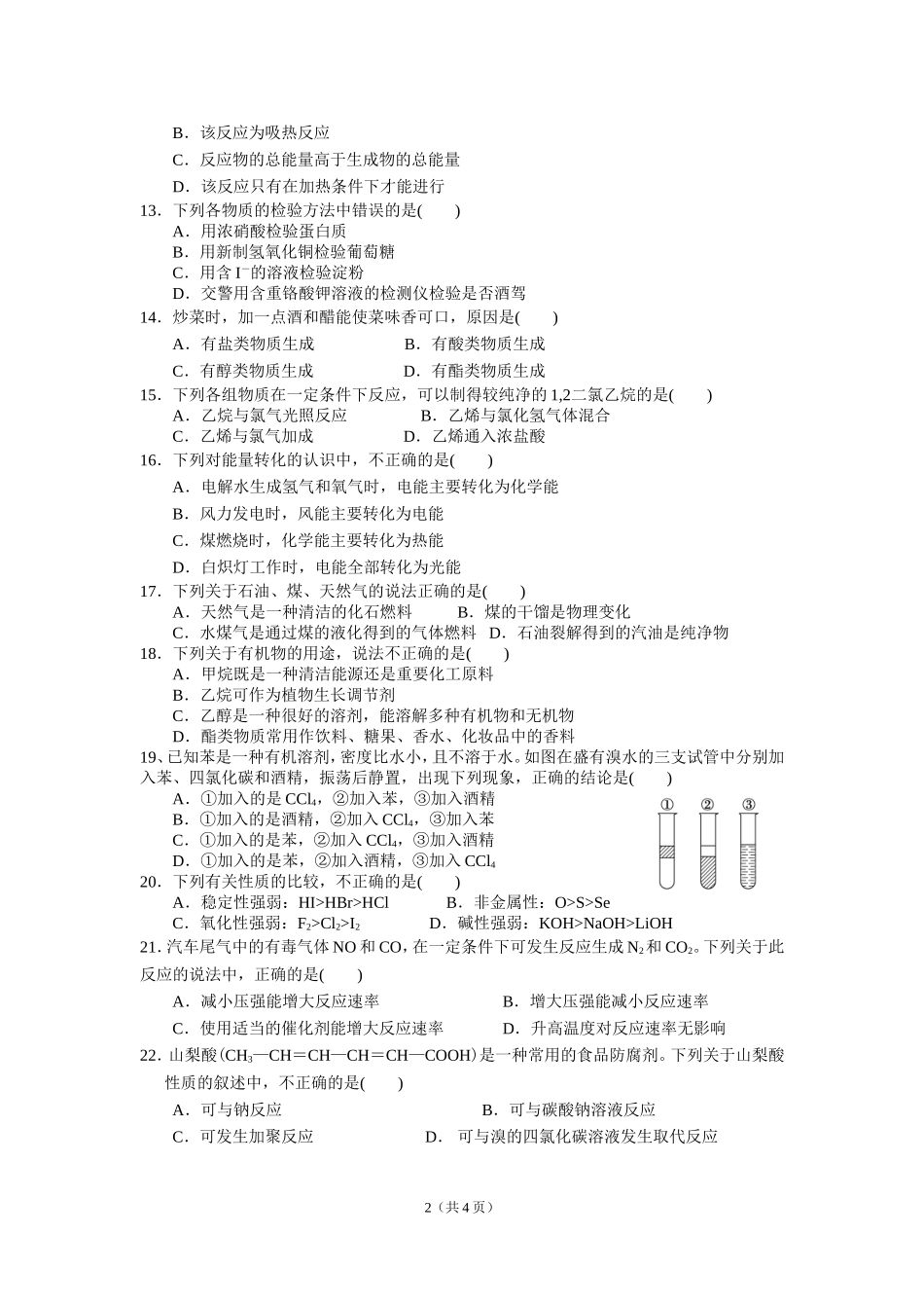 2014年上期高一年级期末考试试题2_第2页