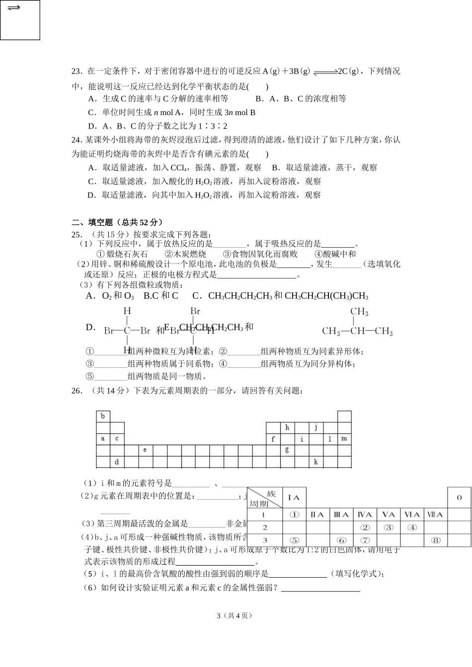 2014年上期高一年级期末考试试题2_第3页