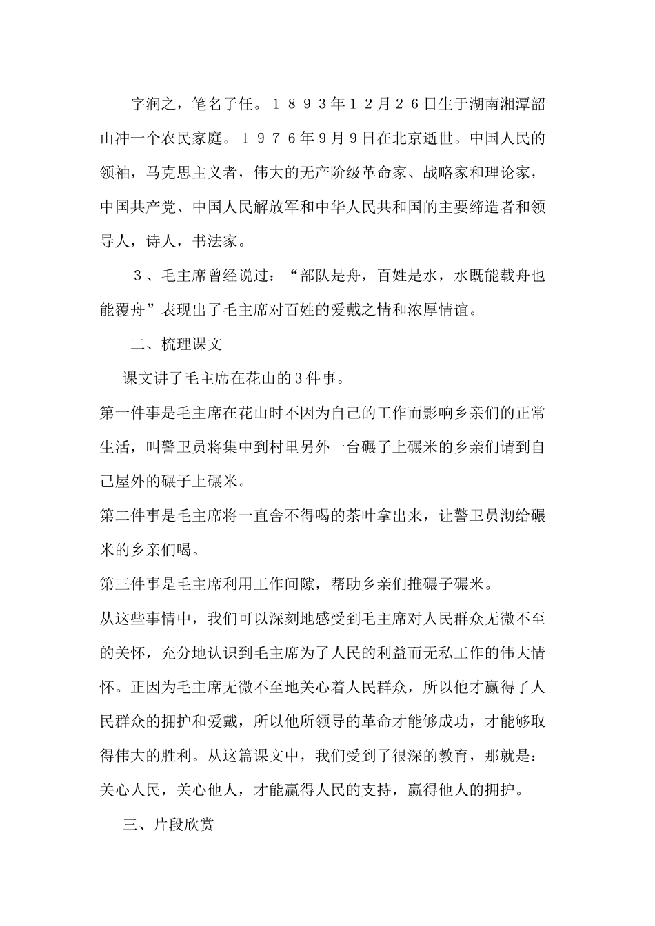 毛主席在华山教学资源_第2页