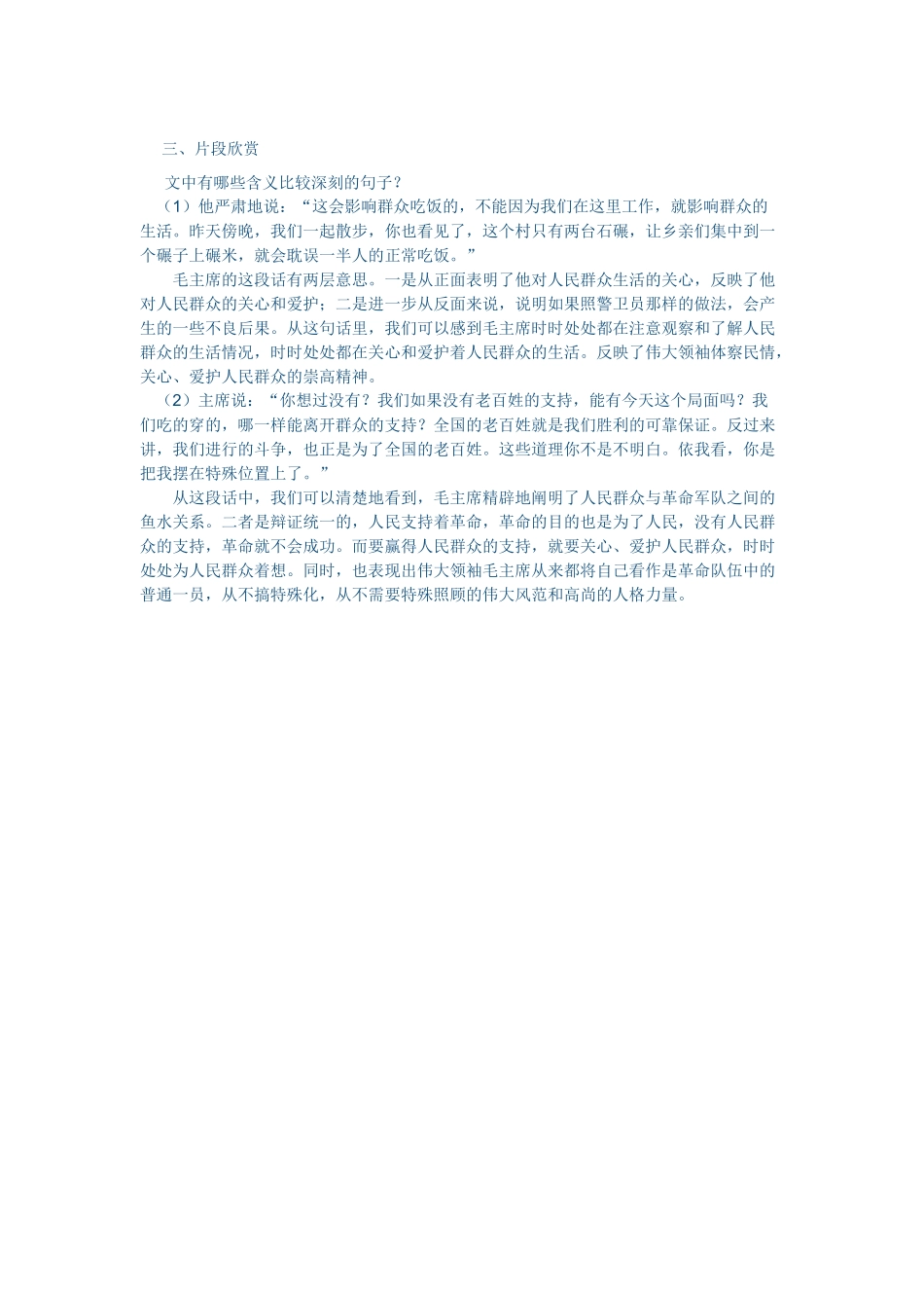 毛主席在华山教学资源_第3页