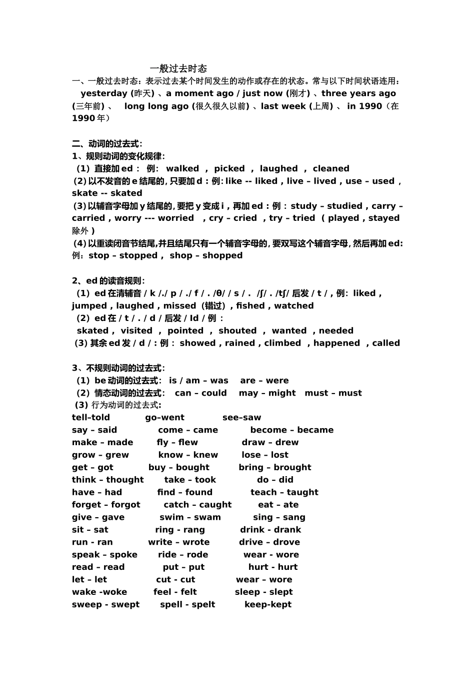 一般过去时态（打印）_第1页