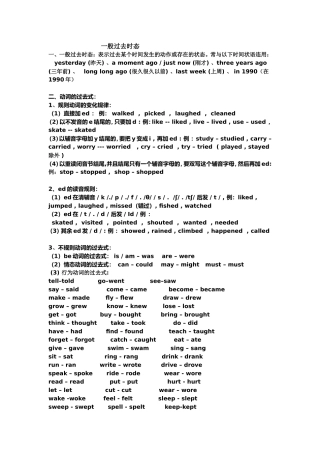 一般过去时态（打印）