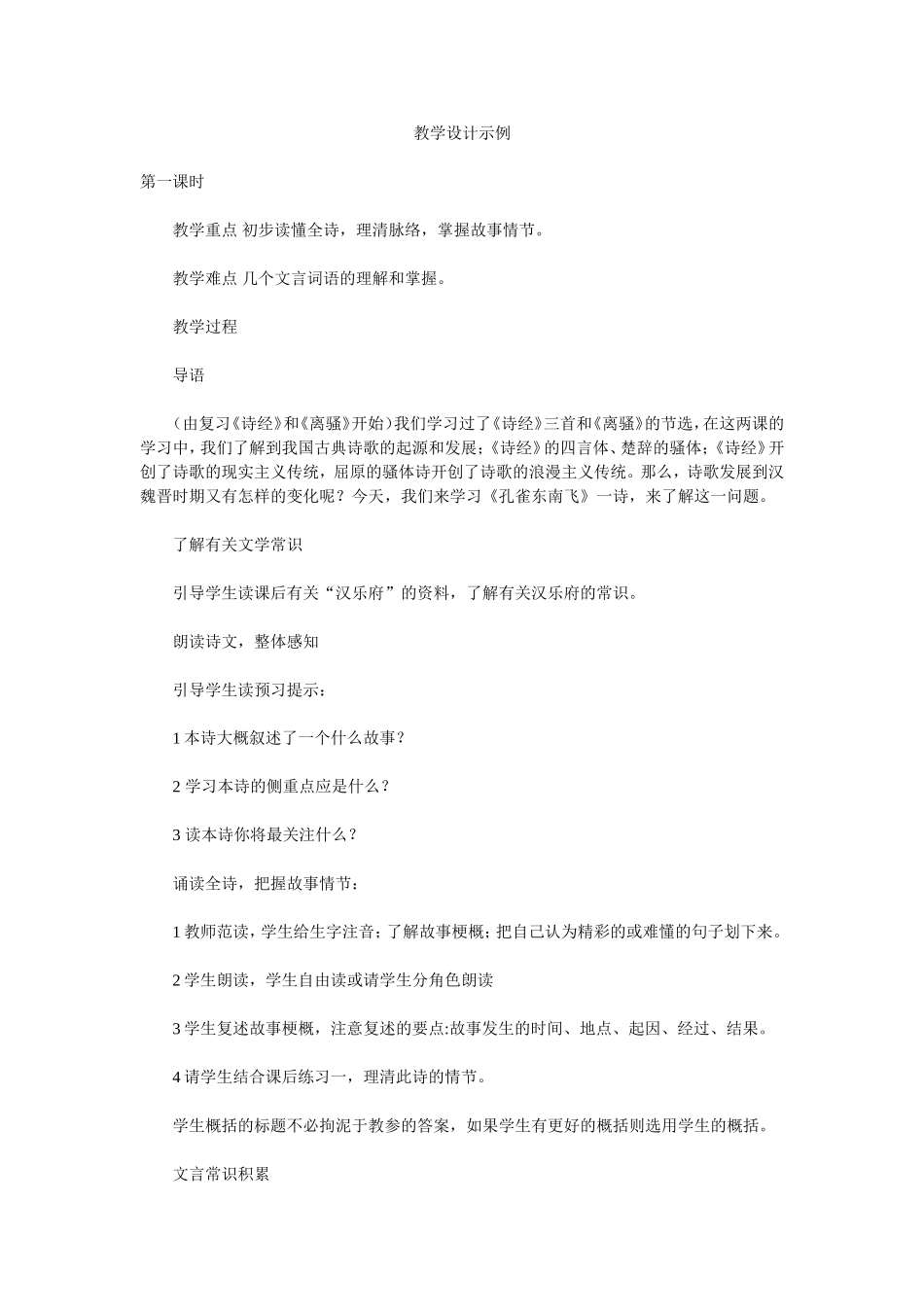 孔雀东南飞教案_第1页