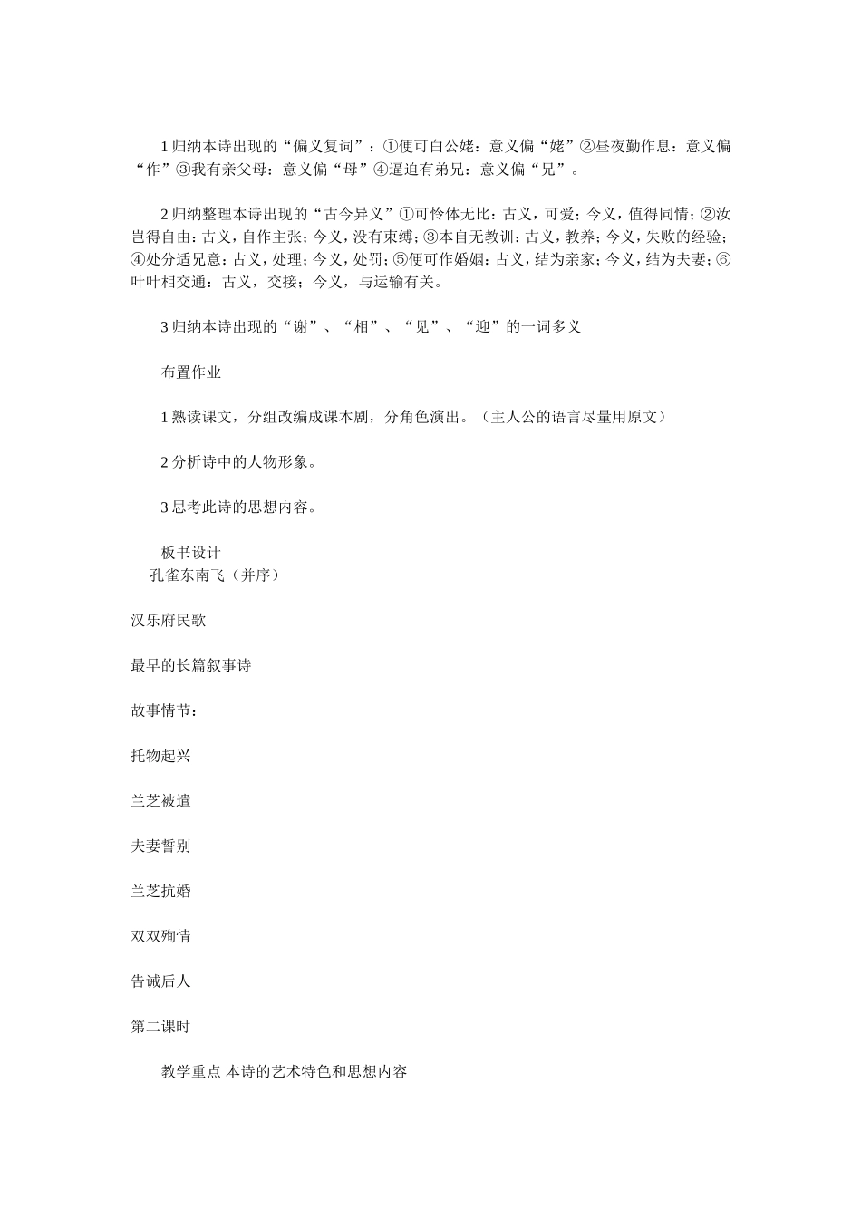 孔雀东南飞教案_第2页