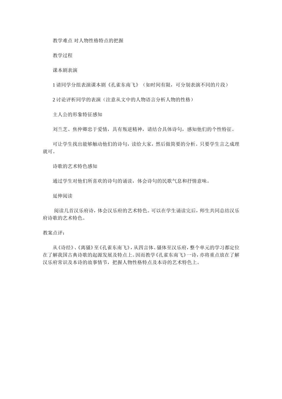 孔雀东南飞教案_第3页
