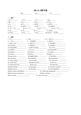 三下U1-4默写卷