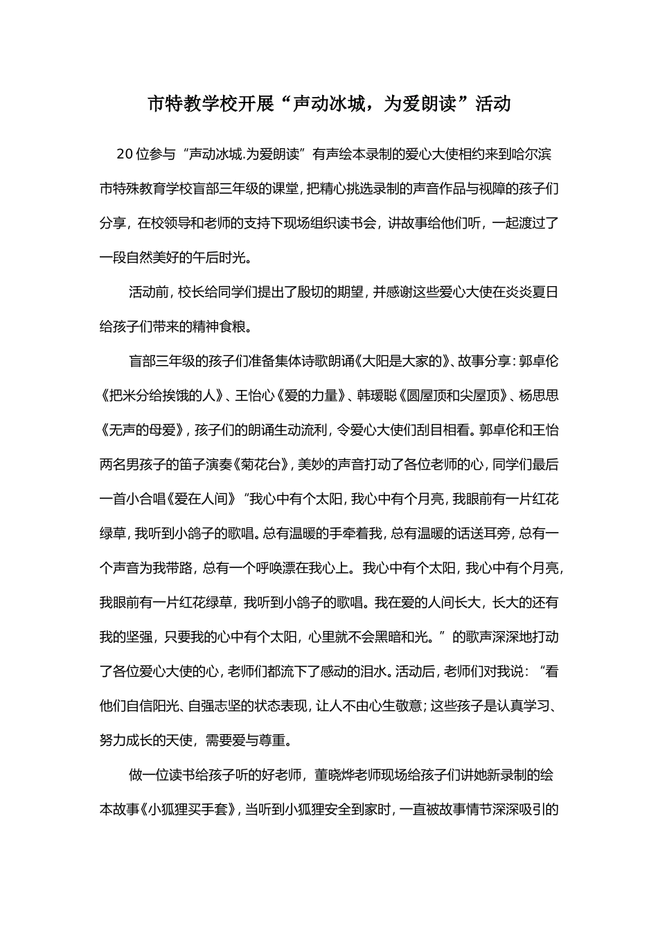 市特教学校开展_第1页