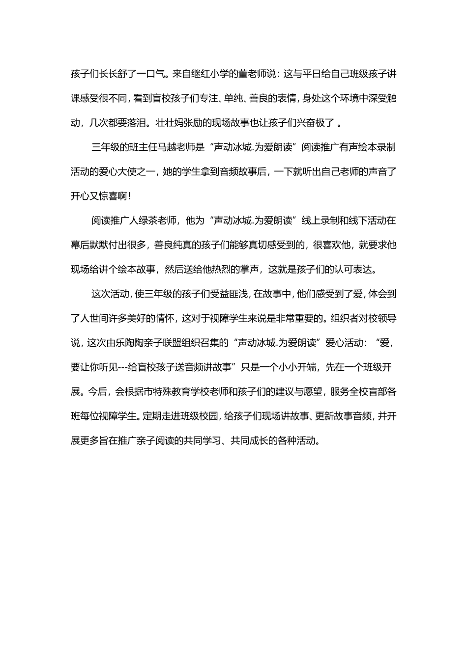 市特教学校开展_第2页