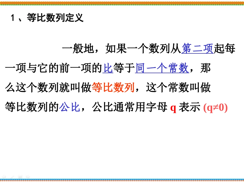《等比数列》第二课时参考课件1_第2页