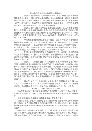 初中数学几何教学中的困惑与解决办法