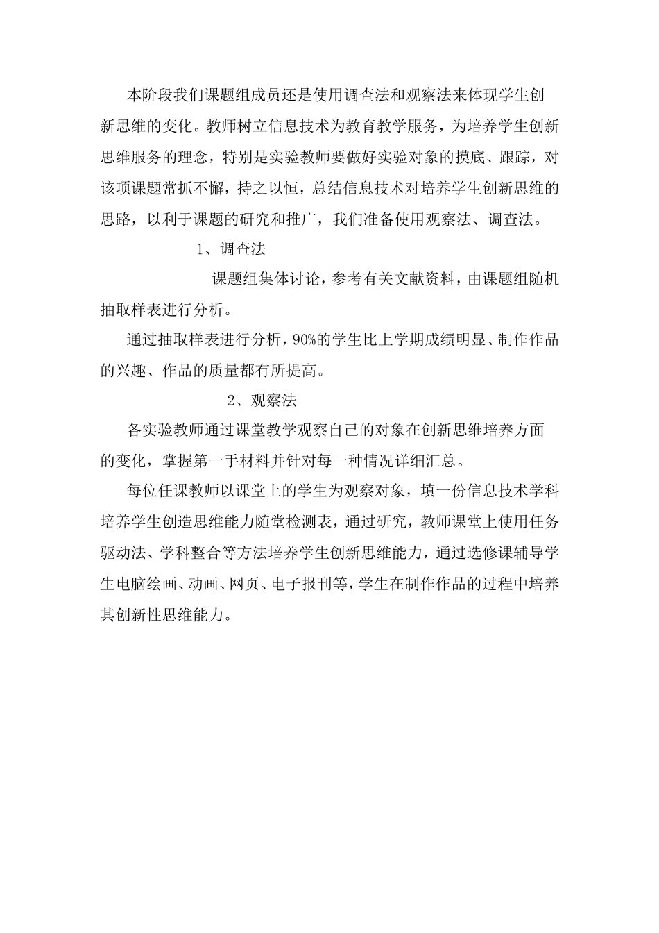 信息技术创新能力培养——阶段总结_第2页