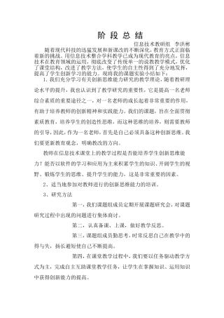 信息技术创新能力培养——阶段总结