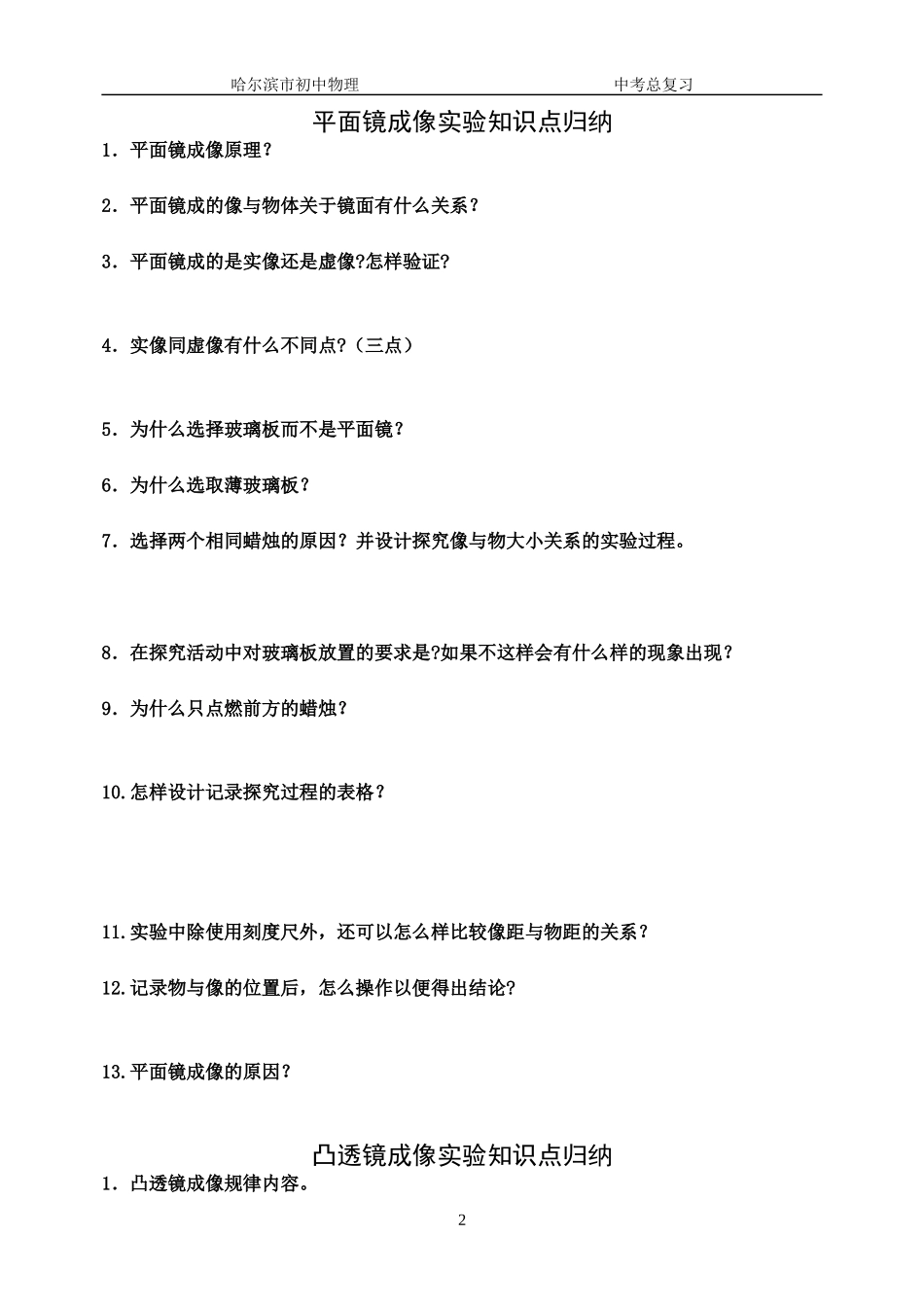 实验探究知识归纳汇总_第2页