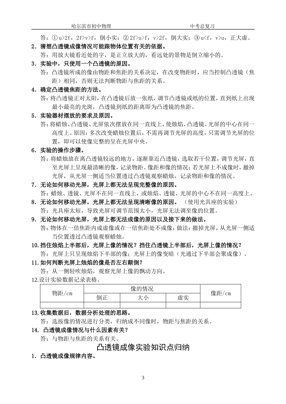 实验探究知识归纳汇总_第3页