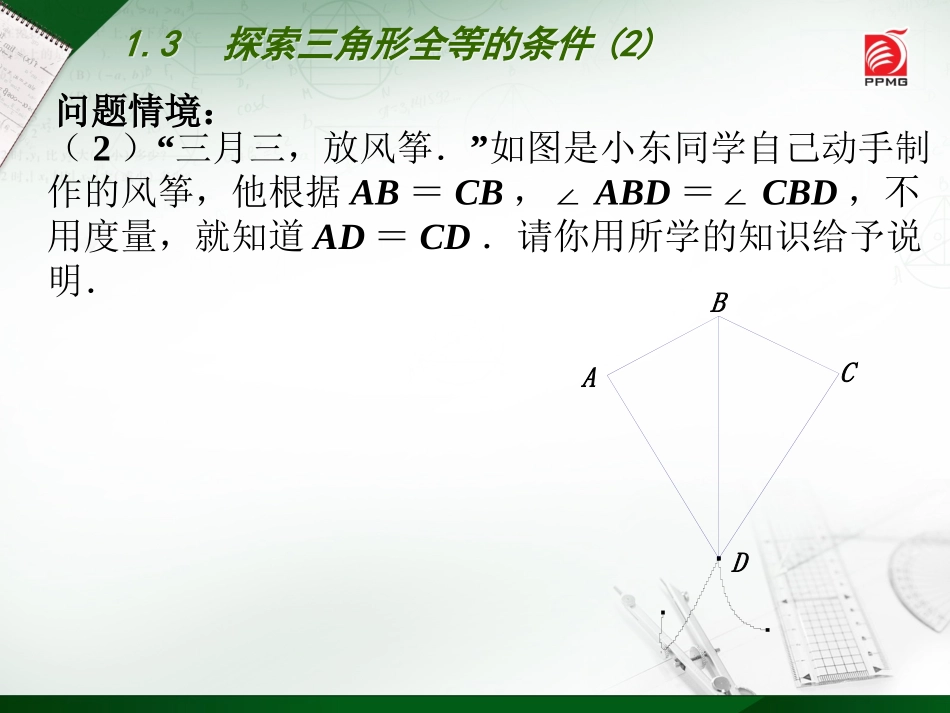 探索三角形全等的条件 (2)_第3页